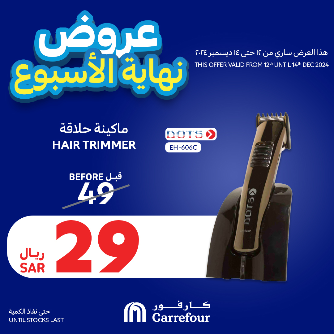 carrefour-saudi offers from 12dec to 14dec 2024 عروض كارفور السعودية من 12 ديسمبر حتى 14 ديسمبر 2024 صفحة رقم 16